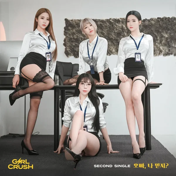 오빠 나 믿지?