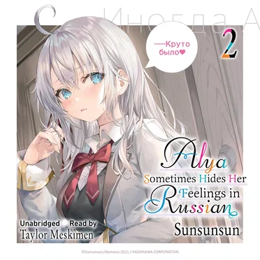 Alya Sometimes Hides Her Feelings in Russian, Vol. 2 by Sunsunsun - album cover
