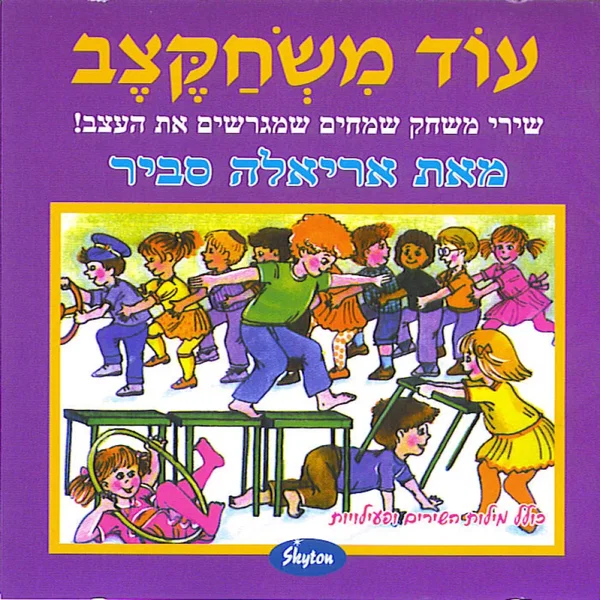 עוד משחקצב