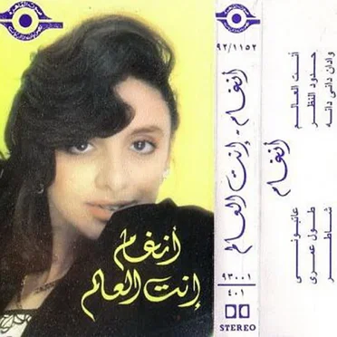 Inta ElAlam إنت العالم