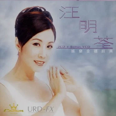 娛樂金禧經典