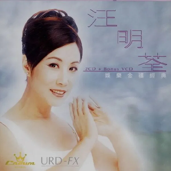 娛樂金禧經典