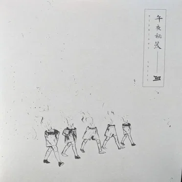 The Midnight Manual by Various Artists - album cover