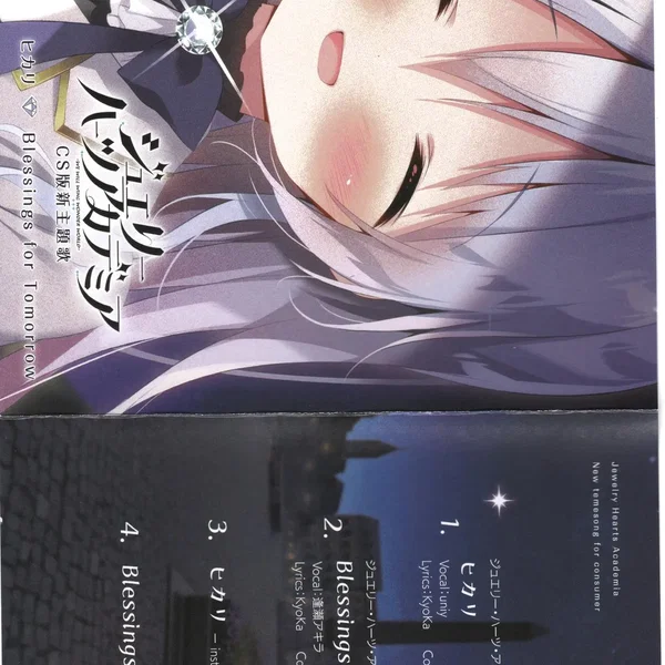 ジュエリー・ハーツ・アカデミア -We will wing wonder world- CS版主題歌CD ヒカリ/Blessings for Tomorrow