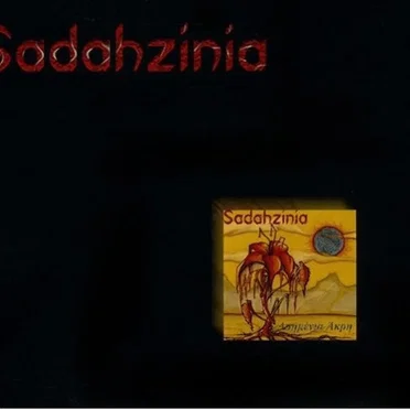 Χρέωσέ τα στη φωτιά