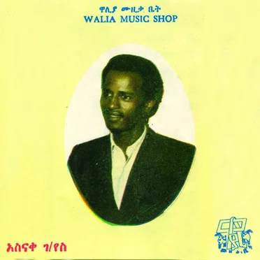 Ahadu by Asnaké Gèbrèyès - album cover