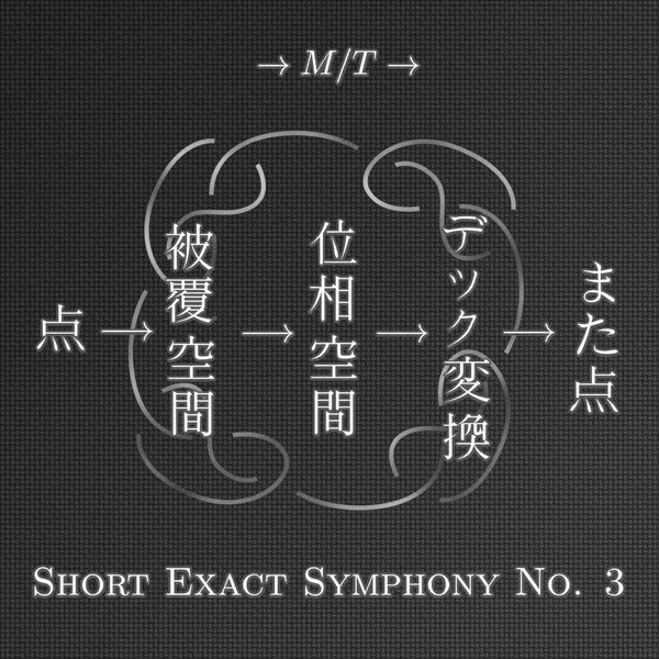 Short Exact Symphony No. 3