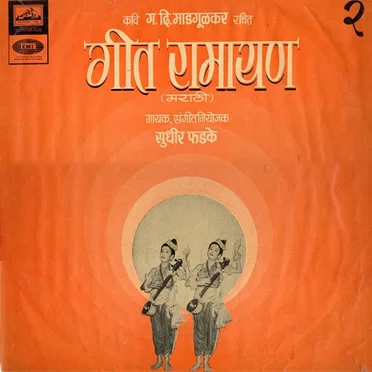 Geet Ramayan, Vol. 2