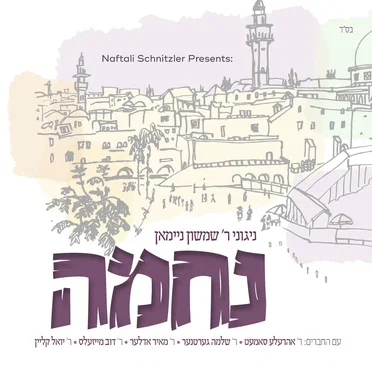 Shimshon Neiman