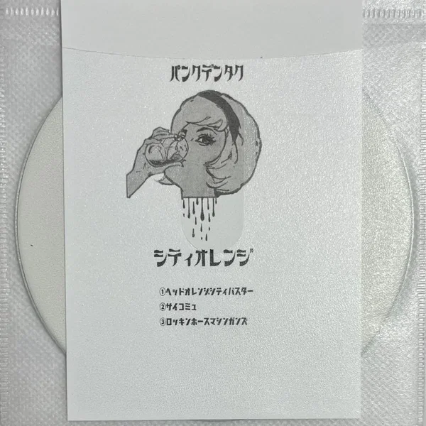 シティオレンジ