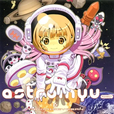 astromyu by とろ美 - album cover