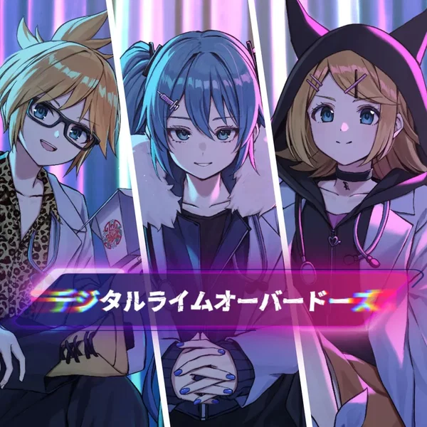 デジタルライムオーバードーズ