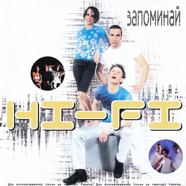 Запоминай
