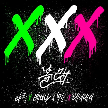 볼래 (Allday Allnight)