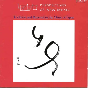 Tradition and Renewal in the Music of Japan by Various Artists - album cover