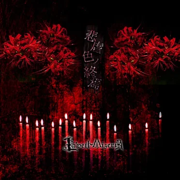 悲虐色ノ終焉 by La’veil MizeriA - album cover
