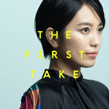 ヒカリヘ - From THE FIRST TAKE