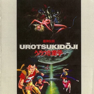 Urotsukidōji うろつき童子 by Masamichi Amano - album cover