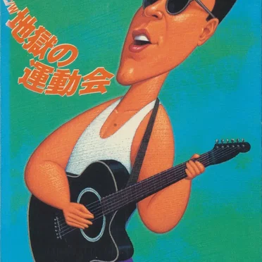 サザン替え唄大メドレー