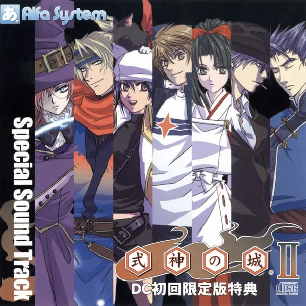 式神の城Ⅱ Special Sound Track