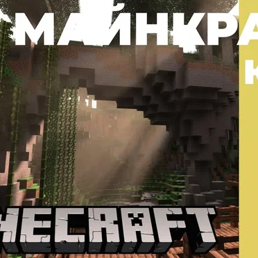 Я люблю Майнкрафт