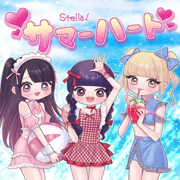 サマーハート