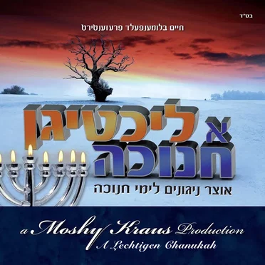 A Lechtigen Chanukah