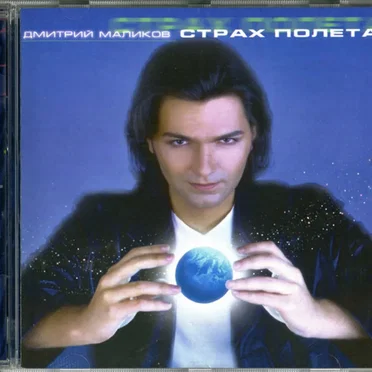 Страх полета