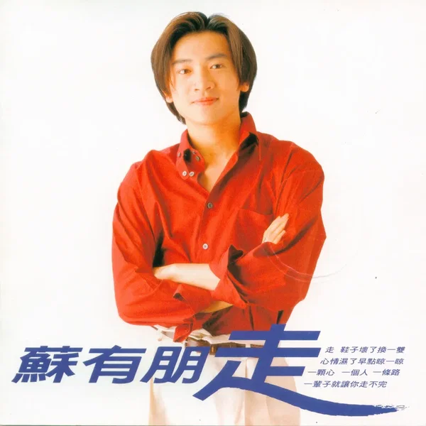 走