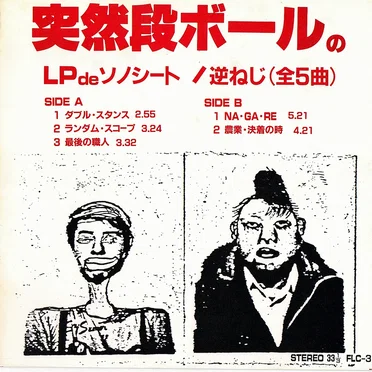 逆ねじ