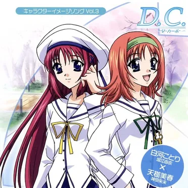 D.C.～ダ・カーポ～ キャラクターイメージソング Vol.3 白河ことり×天枷美春