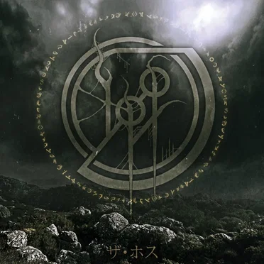 ザ・ホスト(The Host) by Divide Paths - album cover