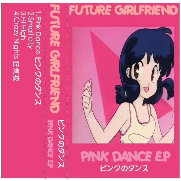 Pink Dance EP ピンクのダンス