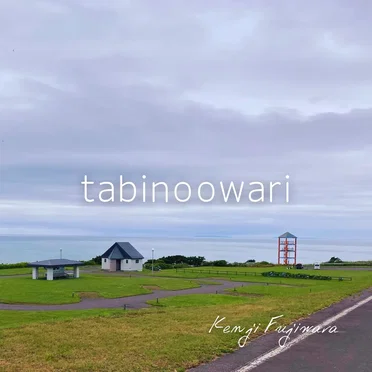 tabinoowari by Kenji Fujiwara - album cover