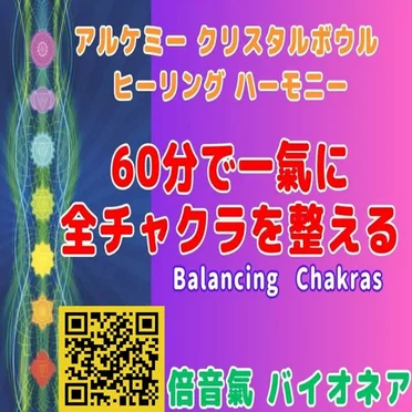 Healing Harmony: 60 Minutes for All 7 Chakras