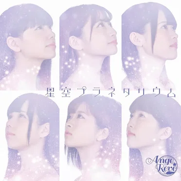 星空プラネタリウム