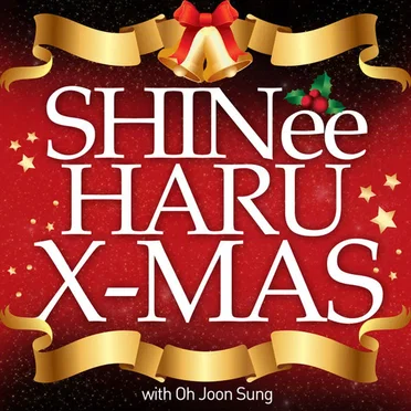 하루 (X-mas)