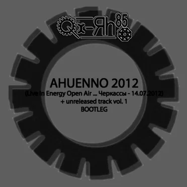 Ahuenno 2012 (live in Черкаси)