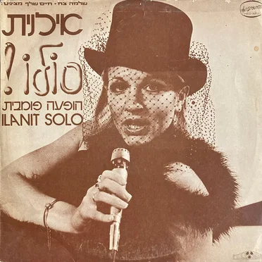 סולו! הופעה פומבית