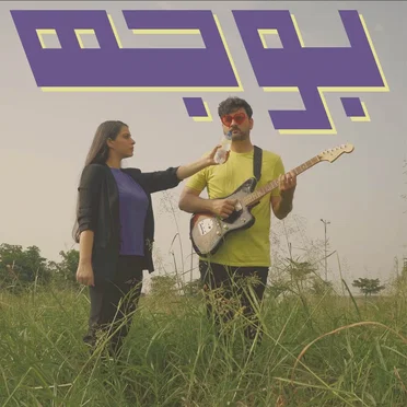 Bojh by Nadir Shahzad - album cover