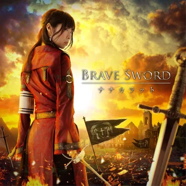 BRAVE SWORD by ナナカラット - album cover