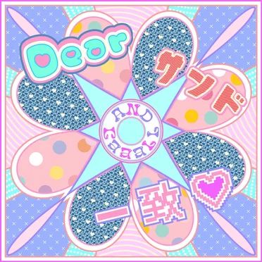 Dear サンド 一致♡