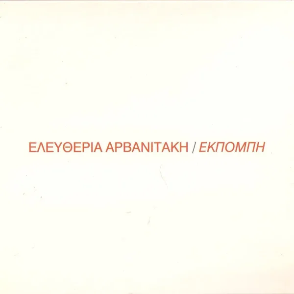 Εκπομπή