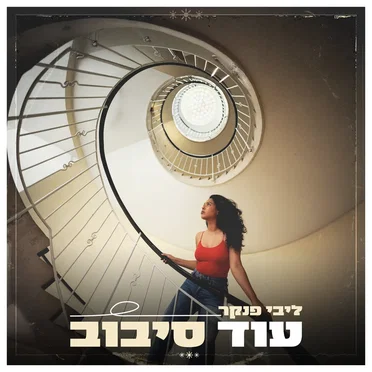 ליבי פנקר