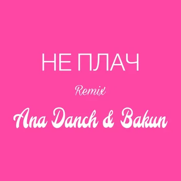 Не плач (Remix) by Ana Danch - album cover