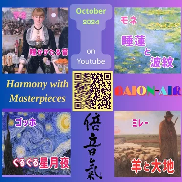 Harmony with Masterpieces