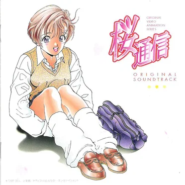 桜通信・オリジナル・サウンドトラック by 桑田貴子 - album cover