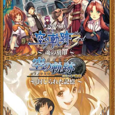 英雄伝説 空の軌跡 the 3rd ドラマCD ~魂の刻印~ / 英雄伝説 空の軌跡 ドラマCD ヨシュア物語 ~封じられた記憶~ by Various Artists - album cover