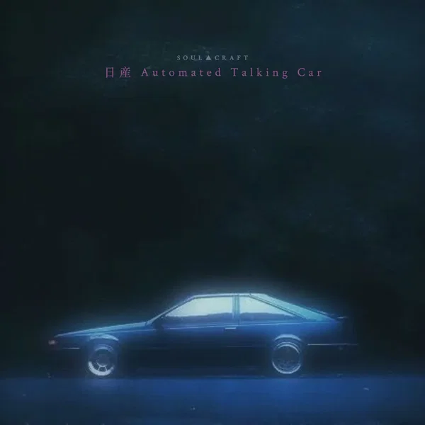 日産 Automated Talking Car