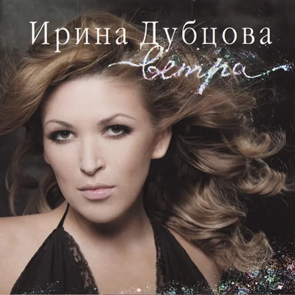 Ветра